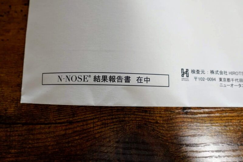 N-NOSEのがん検査の結果が入った封筒