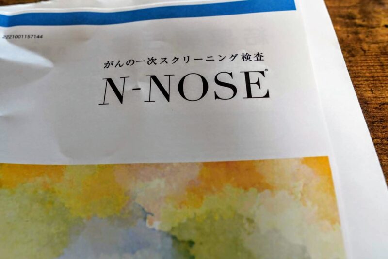N-NOSEのがん検査結果報告書の写真