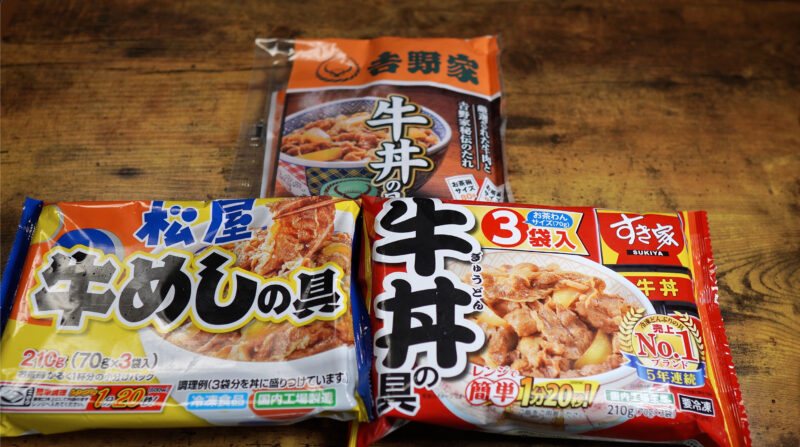 牛丼の吉野家、すき家、松屋の冷凍牛丼を食べ比べてみた結果、一